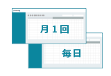 /1日）する点検用途の2種類があります。